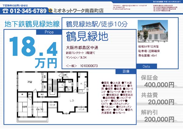 シンプル クール チラシ作成 不動産ソフトのミオソフト