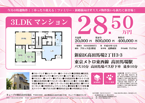 今月リリースのチラシのご紹介