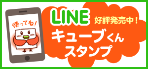 LINE キューブくんスタンプ