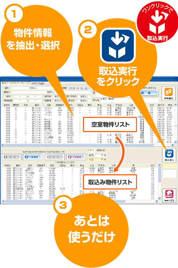 大東建託ネットワークの客付可物件情報を、ボタン一発で簡単ダウンロード