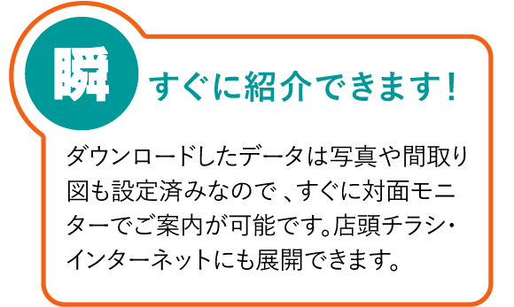 すぐに紹介できます！